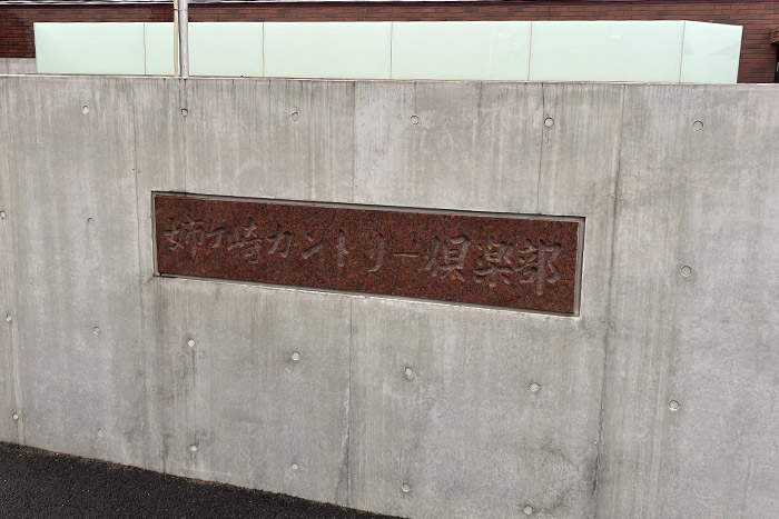 親睦ゴルフ会